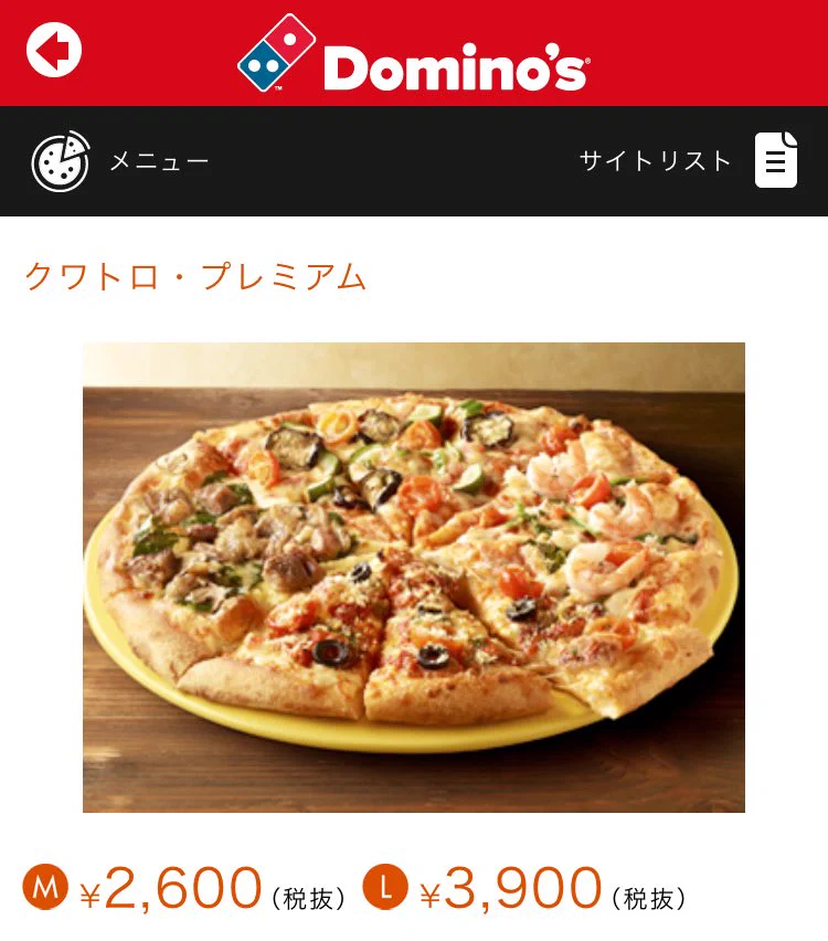 ドミノ・ピザがプレミアムフライデーに正面から喧嘩を売るｗｗｗ