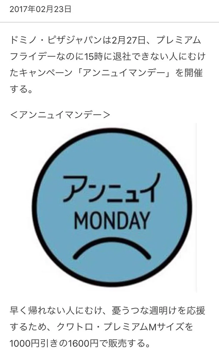 ドミノ・ピザがプレミアムフライデーに正面から喧嘩を売るｗｗｗ