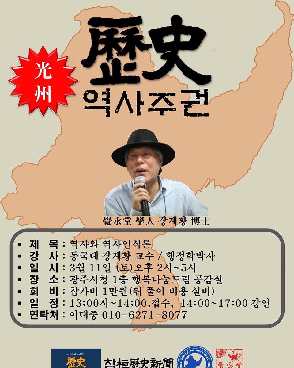 黃 天 風_歷史堂 理事長 tweet media