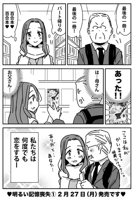 出合い系百合コーナー② 百合オタ家族編 