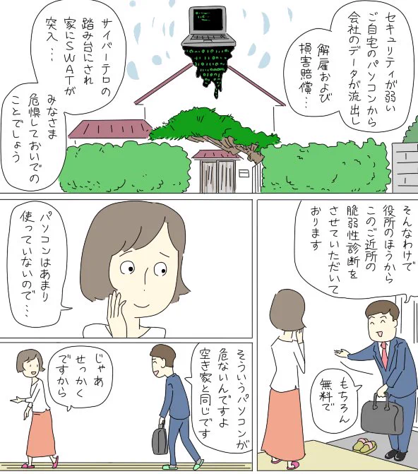 エンタープライズジンさんでの連載、今回は「脆弱性診断」についてのマンガを描かせていただきました
https://t.co/vfuJ1Q1Xjf 