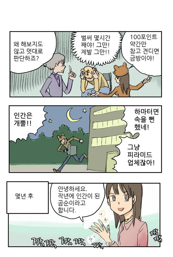마사토끼와 함께 22.인간이 되는 방법 