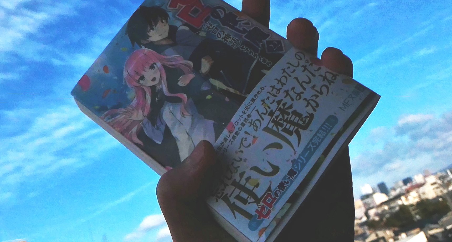 エイジ ゼロの使い魔 最終巻 本日発売です 最後になりますがよろしくお願いします ここまで応援して下さったファンの皆様 編集や代筆の方々 そしてヤマグチ先生 今までありがとうございました