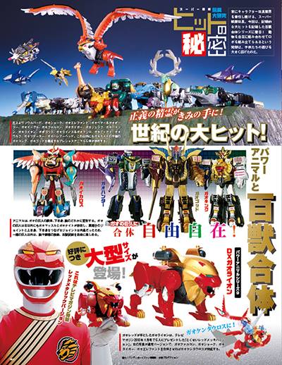 スーパー戦隊 Official Mook Sur Twitter 明日発売の スーパー戦隊オフィシャルムック Vol 1は 百獣戦隊ガオレンジャー 特集 ガオキング パワーアニマルとヒット玩具も掲載 T Co Rrnohgldsj スーパー戦隊 Official Mook Sur Twitter 明日発売の スーパー戦隊オフィシャルムック Vol 1は 百獣戦隊ガオレンジャー 特集 ガオキング パワーアニマルとヒット玩具も掲載 T Co Rrnohgldsj