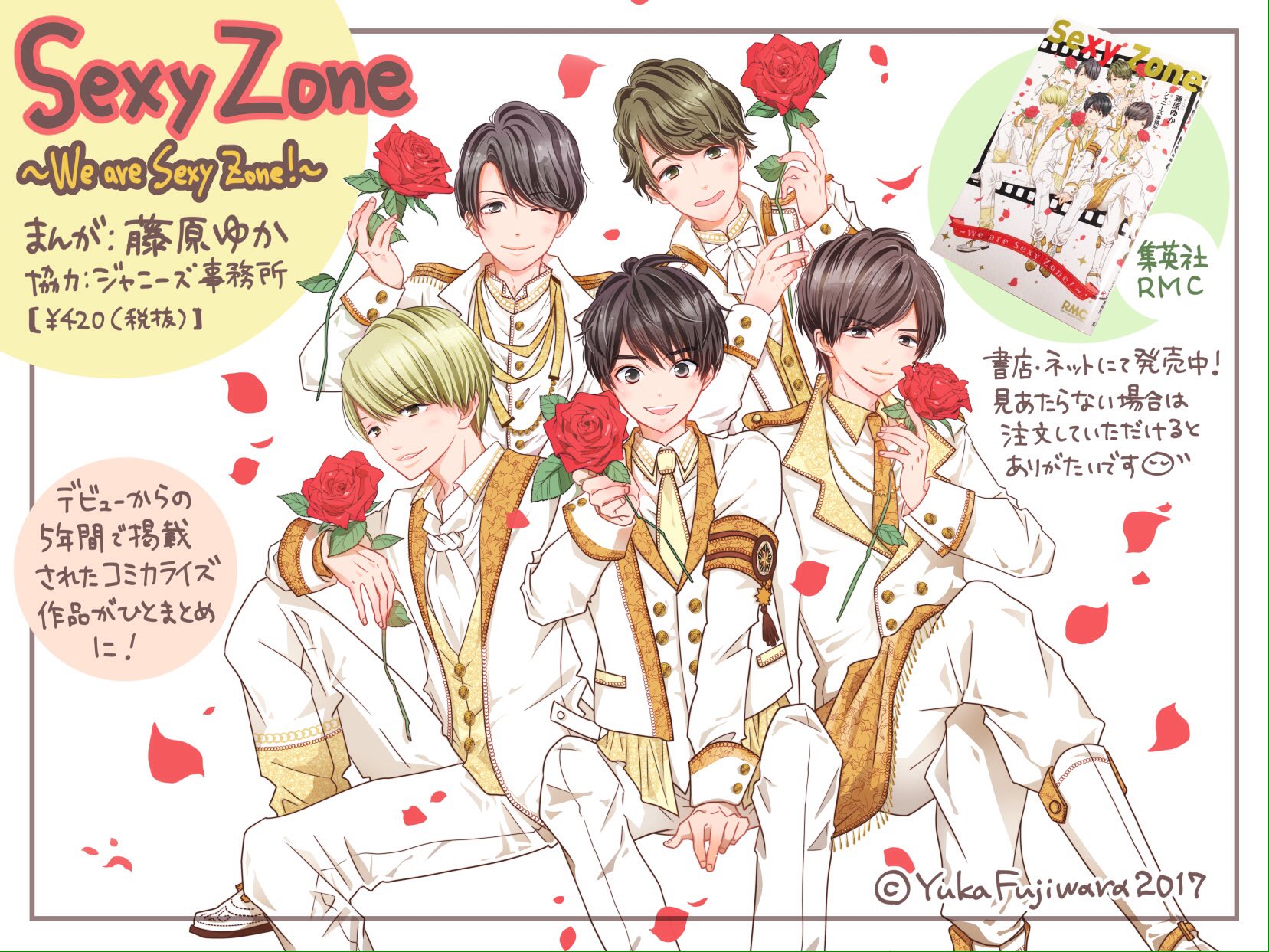 藤原ゆか ラブゼロ 発売中 発売中 ５人の思い 軌跡をもとに漫画化 Sexy Zone We Are Sexy Zone 試し読み ネット購入はこちら Amazonや楽天など各種選べます T Co Kehyh2its2