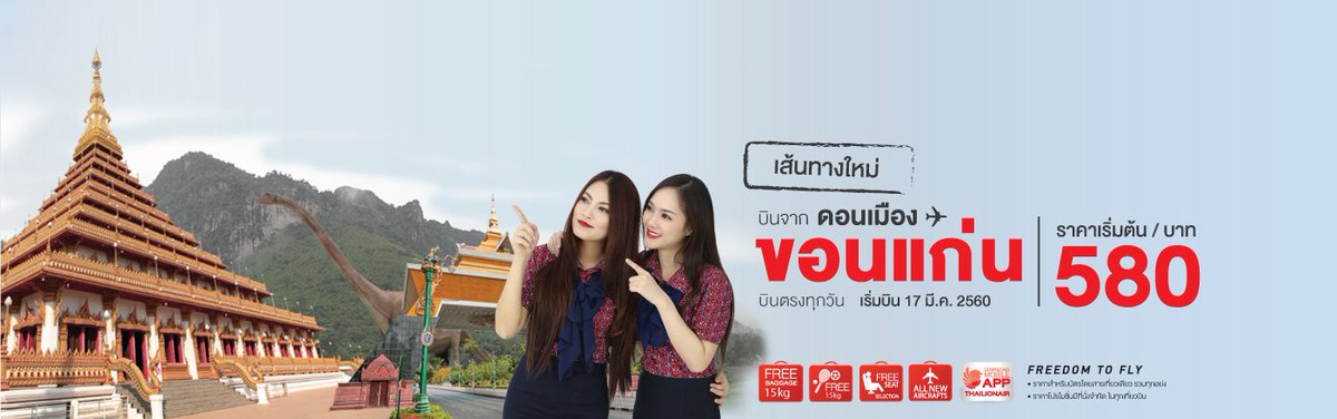 เส้นทางใหม่ พร้อมให้บริการ 17 มีนาคม 2560 เป็นต้นไปนะครับ