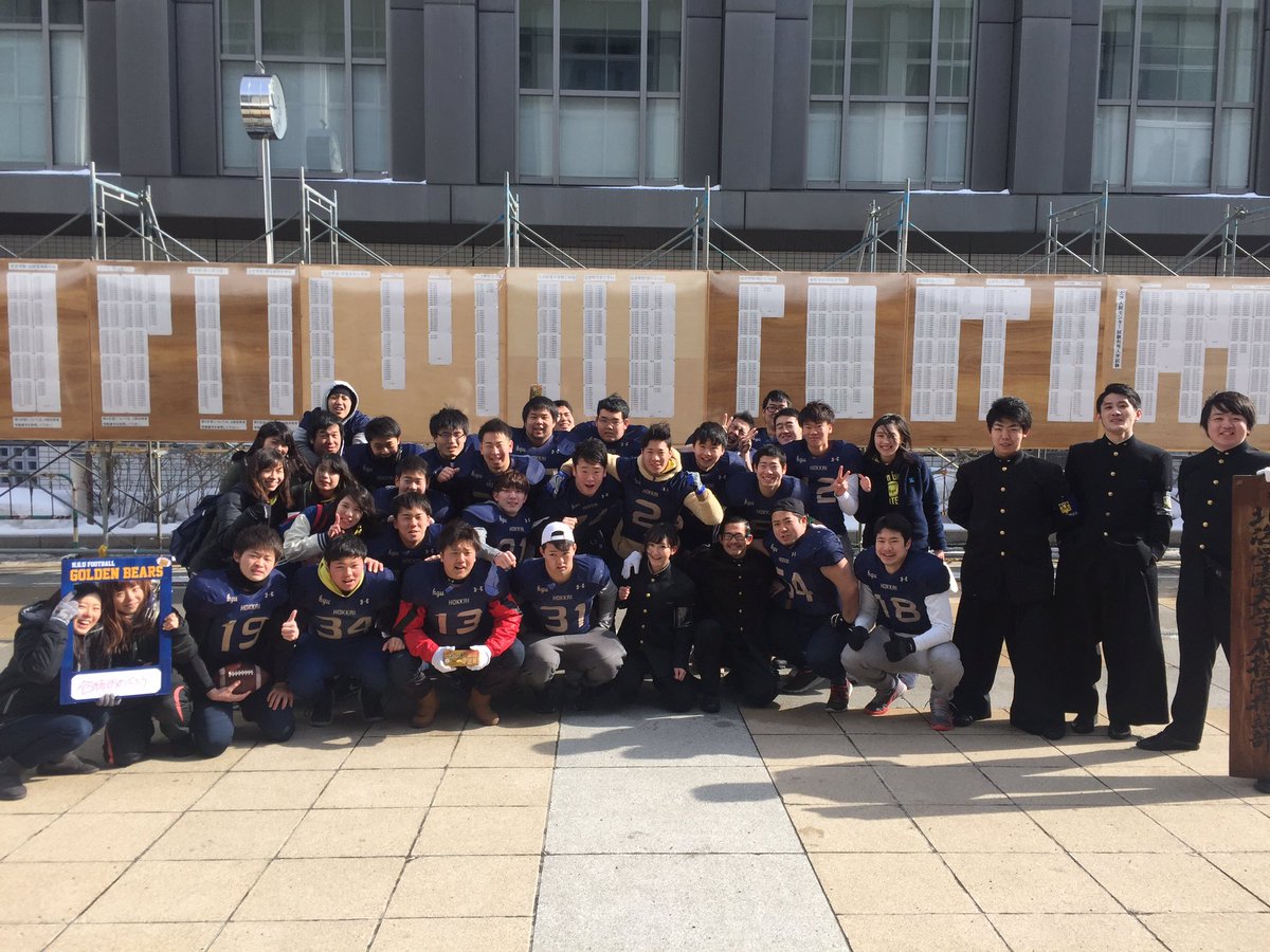 北海学園大学アメリカンフットボール部 Auf Twitter 今日は合格発表でした 今年の胴上げは学長や応援団の皆さんも駆けつけて下さり とても賑やかに行われました 写真を撮ってくださった新入生の皆さん ありがとうございました そしておめでとうございます 北海学園大学アメリカンフットボール部 Auf Twitter 今日は合格発表でした 今年の胴上げは学長や応援団の皆さんも駆けつけて下さり とても賑やかに行われました 写真を撮ってくださった新入生の皆さん ありがとうございました そしておめでとうございます