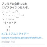 ニコニコ運営、プレミアムフライデーにクソツイをして総叩きを喰らう!