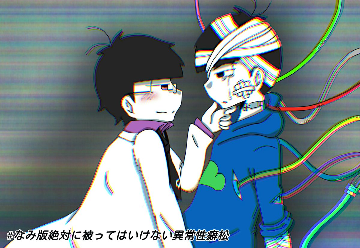 白虎 固定ツイ注目 なみ版絶対に被ってはいけない異常性癖松 アベイショフィリア 身体障害性愛 一松 やっぱりこの時が一番綺麗だよ カラ松 白虎 固定ツイ注目 なみ版絶対に被ってはいけない異常性癖松 アベイショフィリア 身体障害性愛 一松 やっぱりこの時が一番綺麗だよ カラ松
