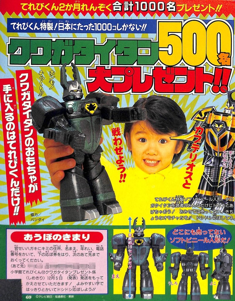 ビーファイターカブト」思い出の玩具はてれびくん懸賞のソフビ製