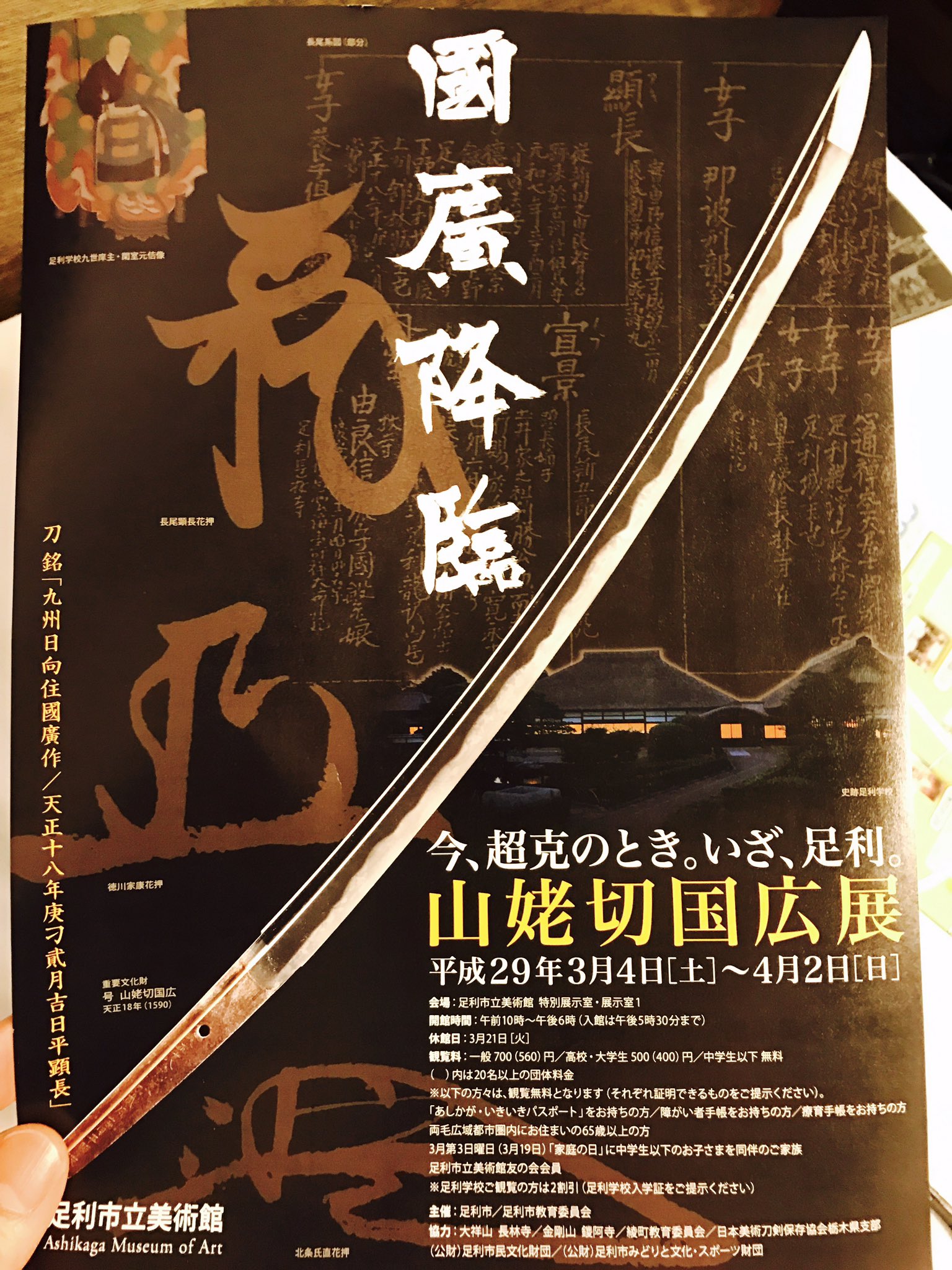 でじたろう ニトロプラス 年振りの展示となる山姥切国広の素晴らしさはもちろんですが 展示内容も分かりやすく 刀剣のライティングも素晴らしく 列対応の事前準備も万全を目指していて あらゆる面で魅力的なコラボ展覧会になってます 浅草から東武