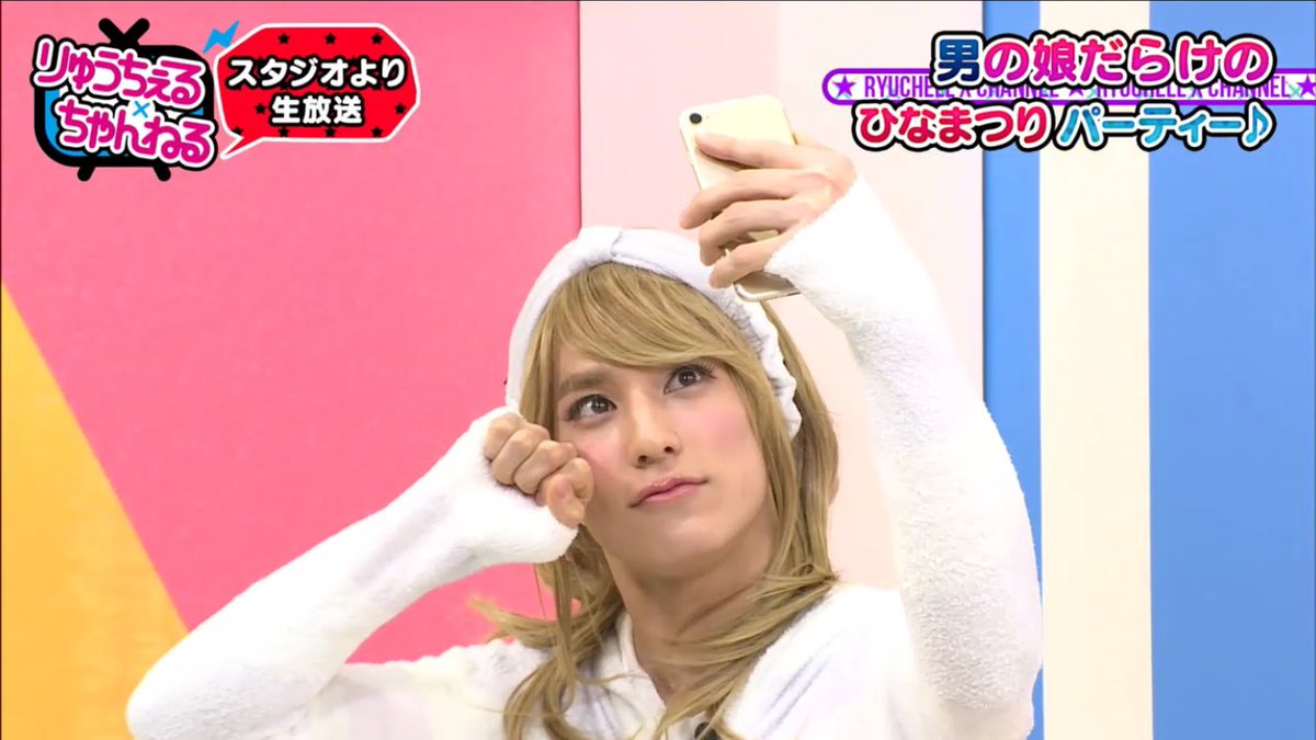 りゅうちぇるちゃんねる Hashtag Pa Twitter
