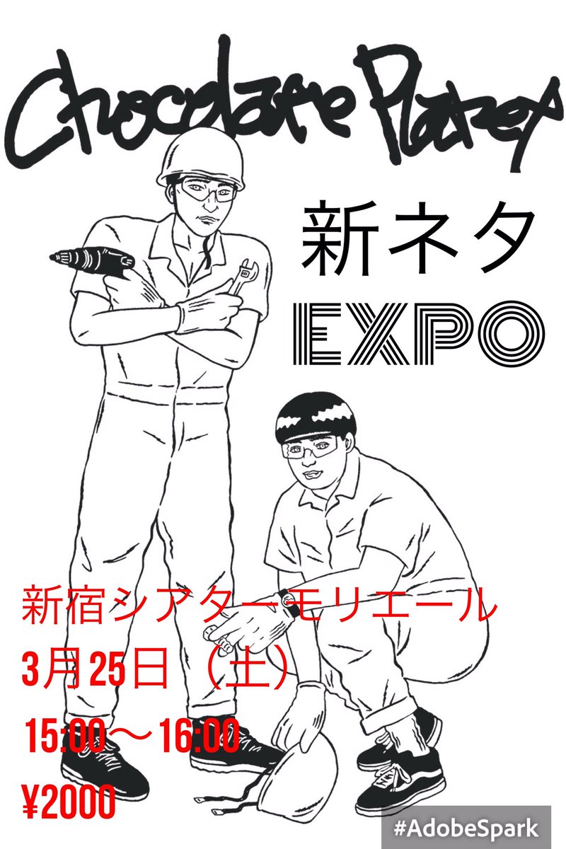 チョコレートプラネット ファン Chocoplalove Twitter チョコレートプラネット ファン Chocoplalove Twitter