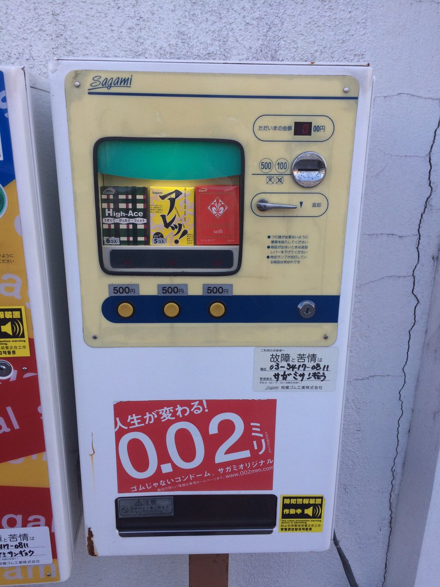 Uzivatel Happy Family Planning Na Twitteru 今日のコンドーム自販機 コンドーム自販機は白いキャンパス 幸福の0 01 人生が変わる 0 02 ゴムじゃないコンドーム サガミオリジナル このステッカーの多分以前のステッカー 人生が変わる 0 02 だけ