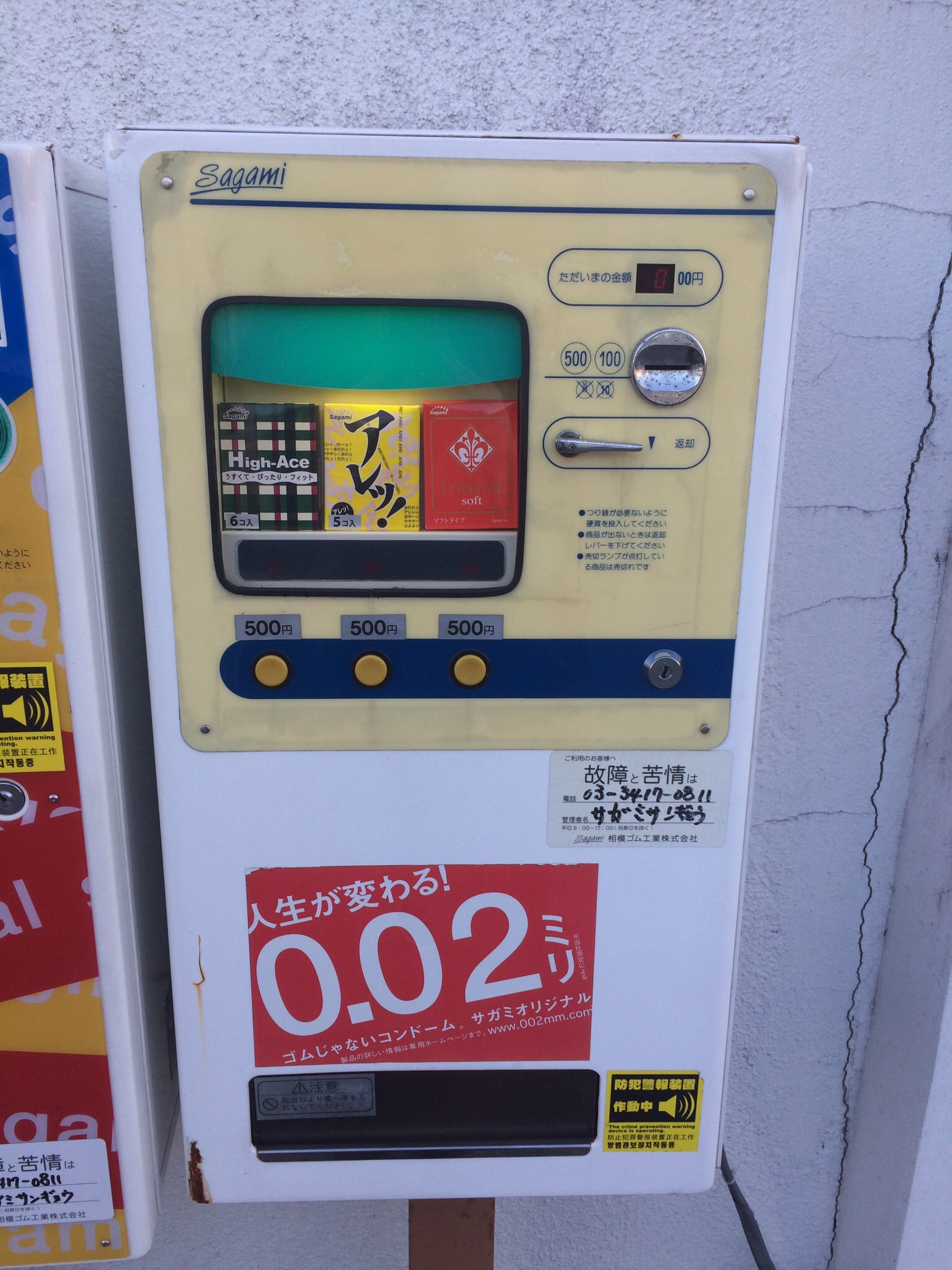 自販機　コンドーム コンドーム自販機にかほ ～キメたいあなたに選べる2タイプ～