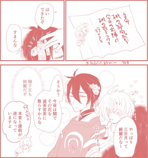 じじしし(みかしし)ワンドロ お題【花言葉/あなたのとりこ】
#GGCC_60min @GGCC_60min ??? 