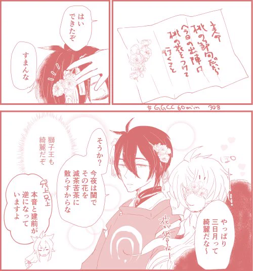 じじしし(みかしし)ワンドロ お題【花言葉/あなたのとりこ】
#GGCC_60min @GGCC_60min ??? 
