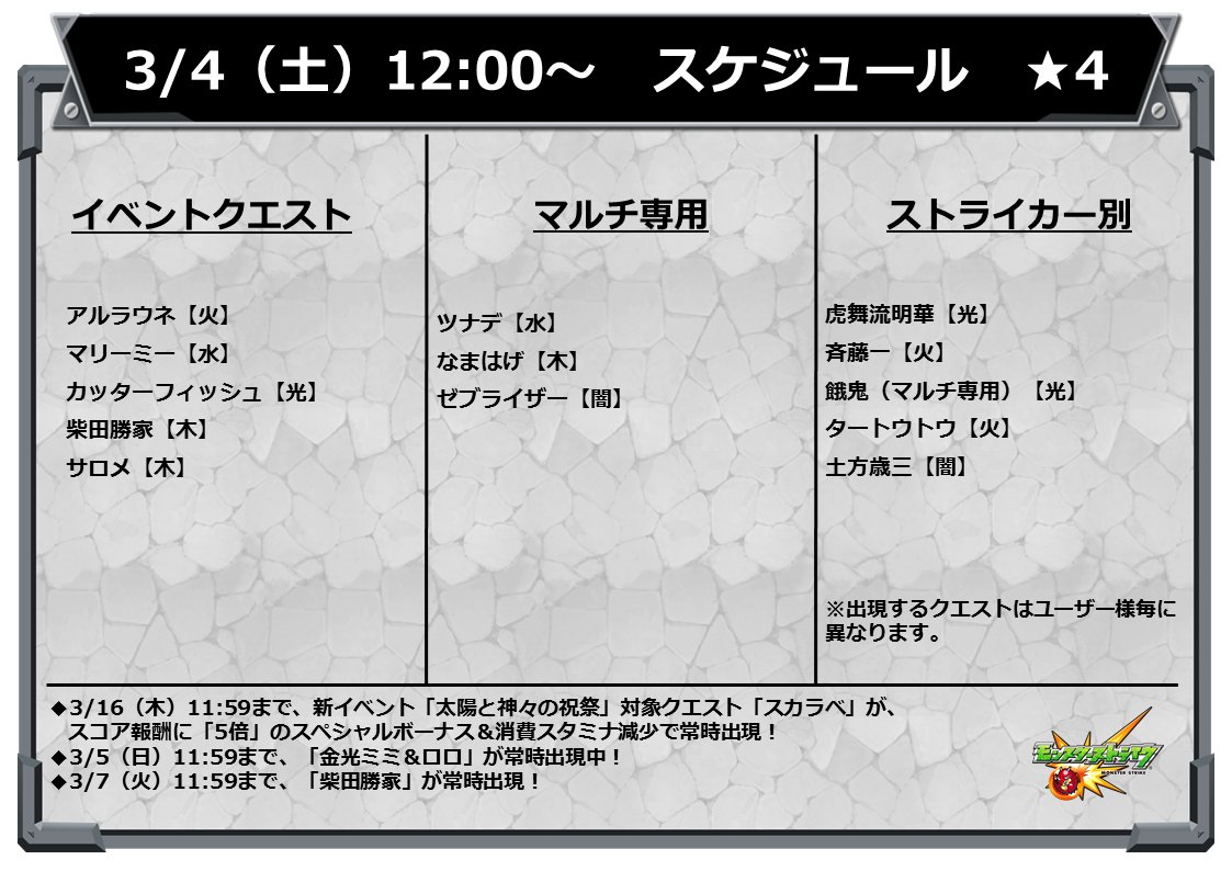 モンスターストライク公式 モンスト على تويتر イベントスケジュール 明日12時 正午 から 以下の 4クエストが出現スタート モンスト モンスターストライク公式 モンスト على تويتر イベントスケジュール 明日12時 正午 から 以下の 4クエストが出現スタート モンスト