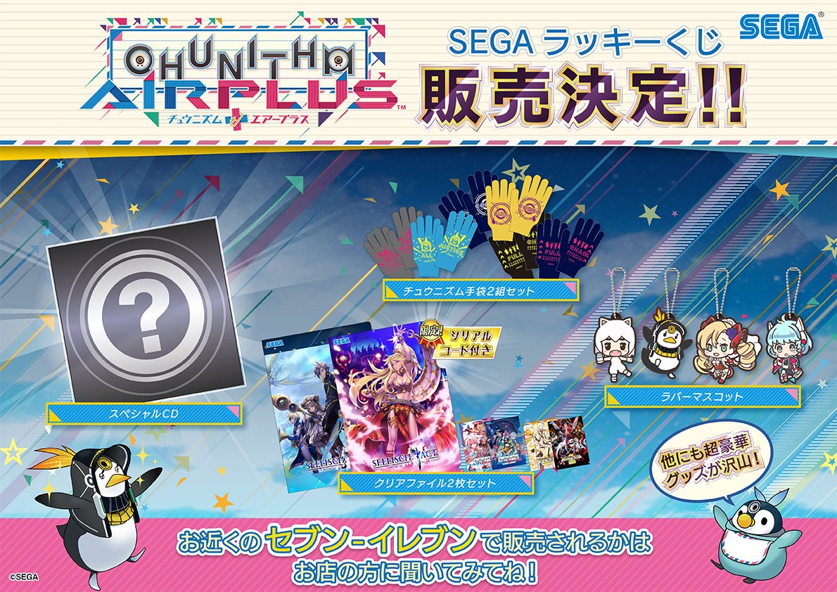 チュウニズム公式 on Twitter: