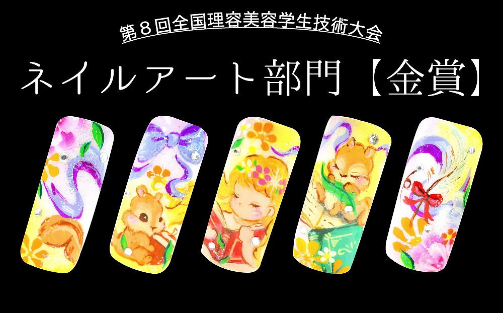 ট ইট র グラムール美容専門学校 公式 グラムールの学生作品紹介 キュートな ひな祭り ネイル 全国大会 金賞 ネイル科 林さん 京都市立塔南高校出身 Feerie 東京 内定 素敵なネイリストになります T Co Q7nbx1nv8x グラムール美容