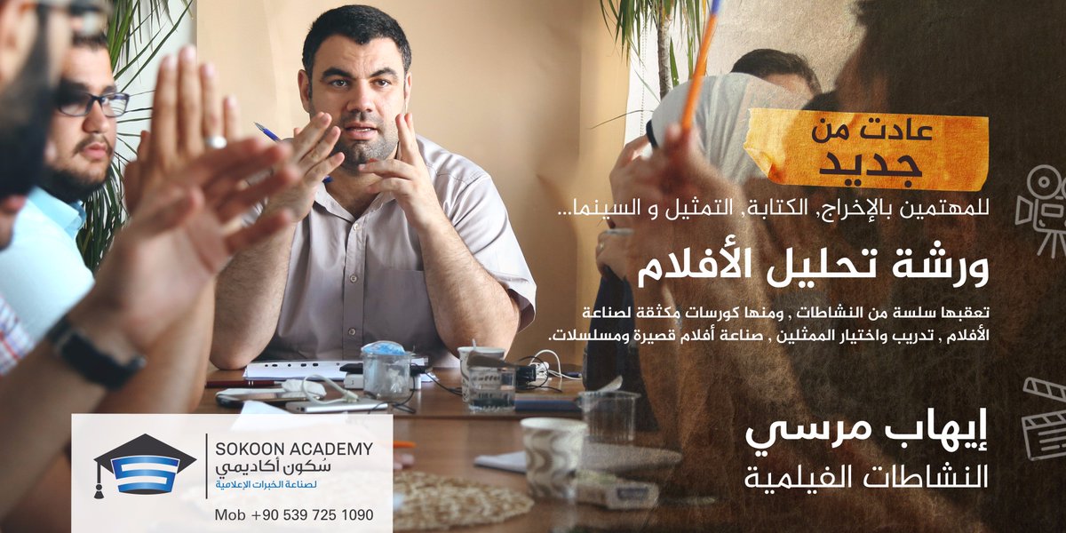 #دعوة عامة الى كل المخرجين والمهتمين بعالم الإخراج 
للتسجيل :
00905397251090
واتس اب + فايبر + اتصال 

#تدريب #التدريب الإعلامي #دورات