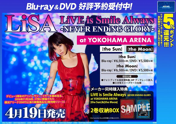 アニメイト水戸 劇場版 鬼滅の刃 無限列車編blu Ray Dvdご予約受付中 A Twitter 予約情報 Lisaさんのbd Dvd Lisa Live Is Smile Always Never Ending Glory が4 19に発売 横浜アリーナ2day公演を2巻同時にリリース 同時購入特典も決定いたしました アニメイト水戸 劇場版 鬼滅の刃 無限列車編blu Ray Dvdご予約受付中 A Twitter 予約情報 Lisaさんのbd Dvd Lisa Live Is Smile Always Never Ending Glory が4 19に発売 横浜アリーナ2day公演を2巻同時にリリース 同時購入特典も決定いたしました