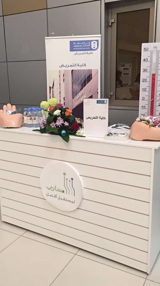 NC_KSU's tweet photo. مشاركة نادي التمريض في فعالية مساري بإشراف الاستاذتان سلوى البيشي ونوال السلمي https://t.co/EOt3oy2NYN