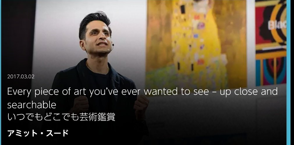 アラ氏 あおえいろ録 スーパープレゼンテーション いつでもどこでも芸術鑑賞 Byアミット スード 絵画に彫刻 写真に伝統工芸品 世界中の美術館に散らばった数多の芸術品をネットに集約 様々な分類で作品を表示 些細な事が美術に興味が湧く