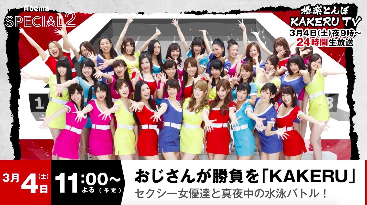 極楽とんぼ復活24時間 絶対に見逃せない企画を Rt視聴予約 その 4日夜11時頃 恵比寿マスカッツ と真夜中の水泳大会 Rtで開始前にリプライでお知らせ フォロー Amp Amp Rtで ここでしか見れない極楽とんぼ2人の掛け合 Abematv アベマtv 今日の番組