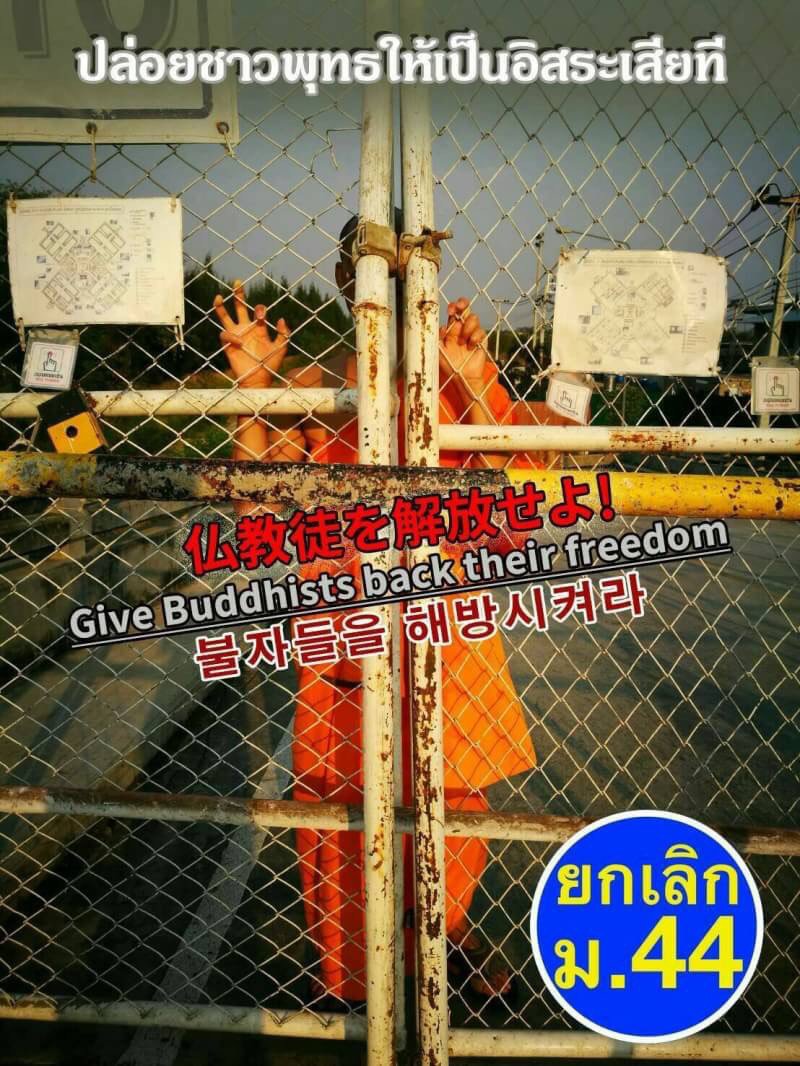 koudthinking's tweet photo. They didn't harm anyone, Please let them free!!
#dhammakaya #Buddhism #thailand 
@UNHumanRights @OHCHR_Pacific 
@ICC @cnni @ABC @ABSCBNNews https://t.co/2YHRCaRmZN