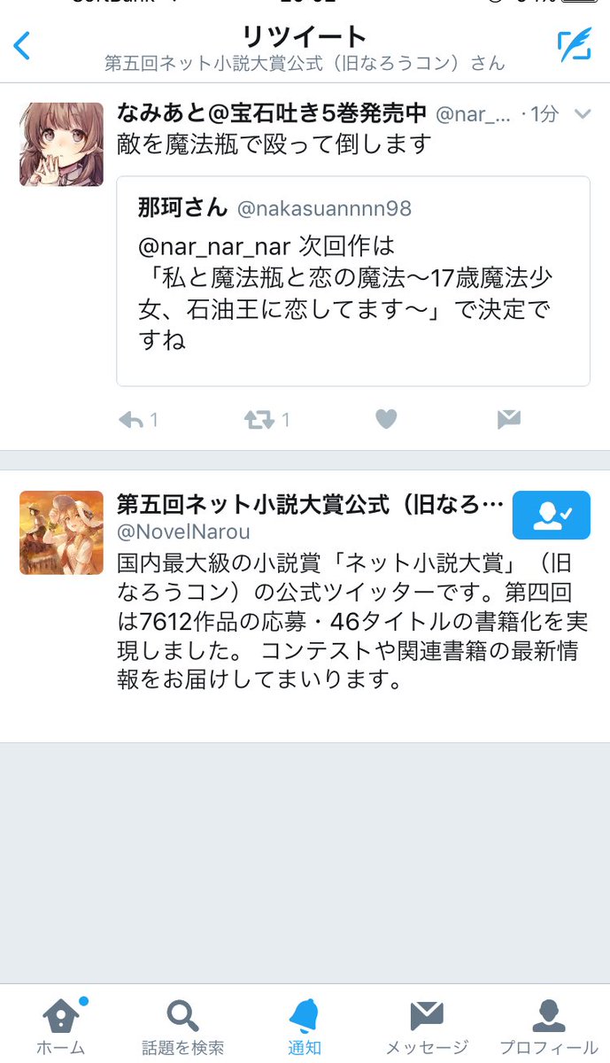 プロットがうまれるtl アラサー魔法少女 Togetter