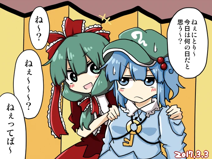 ねぇ～、ねぇ～ってば～、ねぇねぇ～～～～🎎 