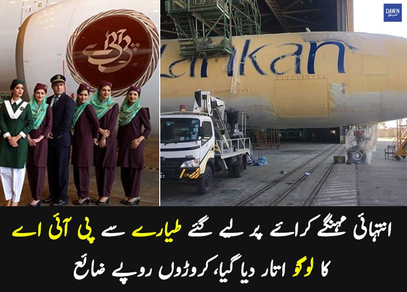 Dawn_News's tweet photo. 'طیارے پر خصوصی رنگ کرنے پر ہی کروڑوں روپے خرچ کرنا پڑے تھے'
https://t.co/QxEUrNMb8F
#PIA #PIApremier https://t.co/spw9rEmit6