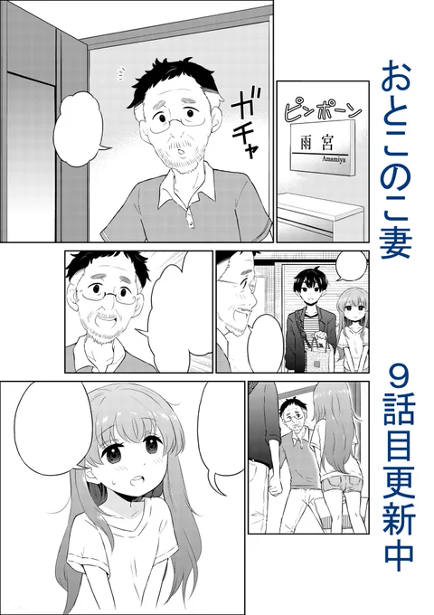 そしてこちらのイチャイチャ夫婦の物語も!カニ食べたい。
「おとこのこ妻」9話目更新いたしました。
https://t.co/gMGcJebiYG 