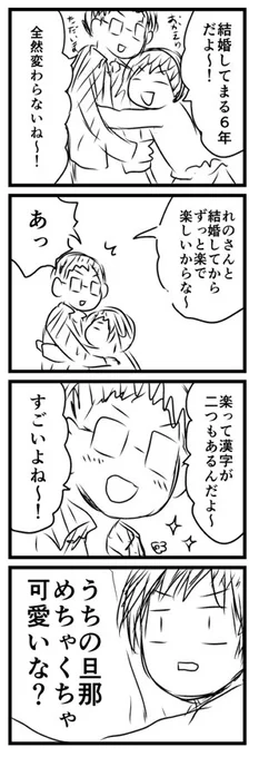 旦那が可愛かったので共有しましょう 