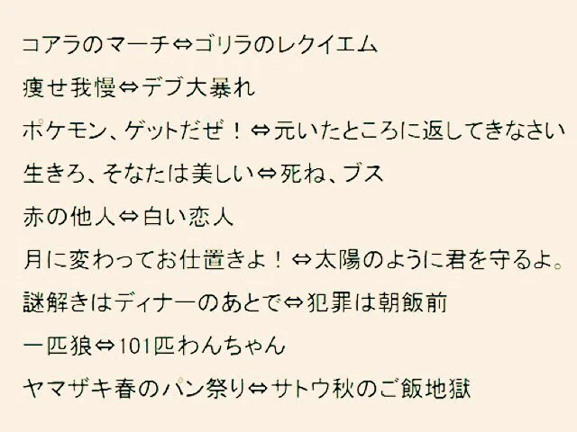 本当にそれで合ってる？いろんな言葉の対義語がこれｗｗｗ