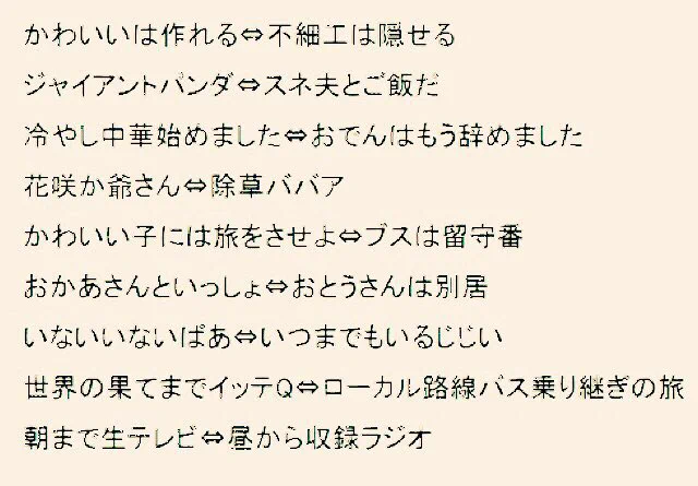 本当にそれで合ってる？いろんな言葉の対義語がこれｗｗｗ