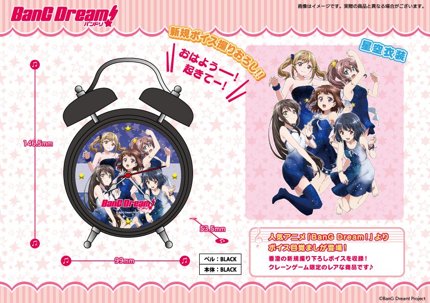 バンドリ Bang Dream 公式 プライズ新景品のお知らせ 17年7月にボイス目覚まし時計 が登場 絵柄の可愛さは勿論のこと なんと 香澄の撮り下ろしボイスで目覚められちゃいますよー これはゲットするしかない 詳細 T Co Is0m9wehfs バンドリ Bang Dream 公式 プライズ新景品のお知らせ 17年7月にボイス目覚まし時計 が登場 絵柄の可愛さは勿論のこと なんと 香澄の撮り下ろしボイスで目覚められちゃいますよー これはゲットするしかない 詳細 T Co Is0m9wehfs