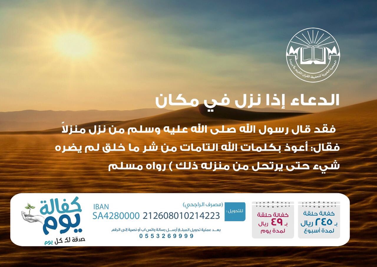 جمعية تحفيظ بريدة (En Twitter) دعاء النزول إلى المكان الذي نقترب منه خير يوم الجمعة