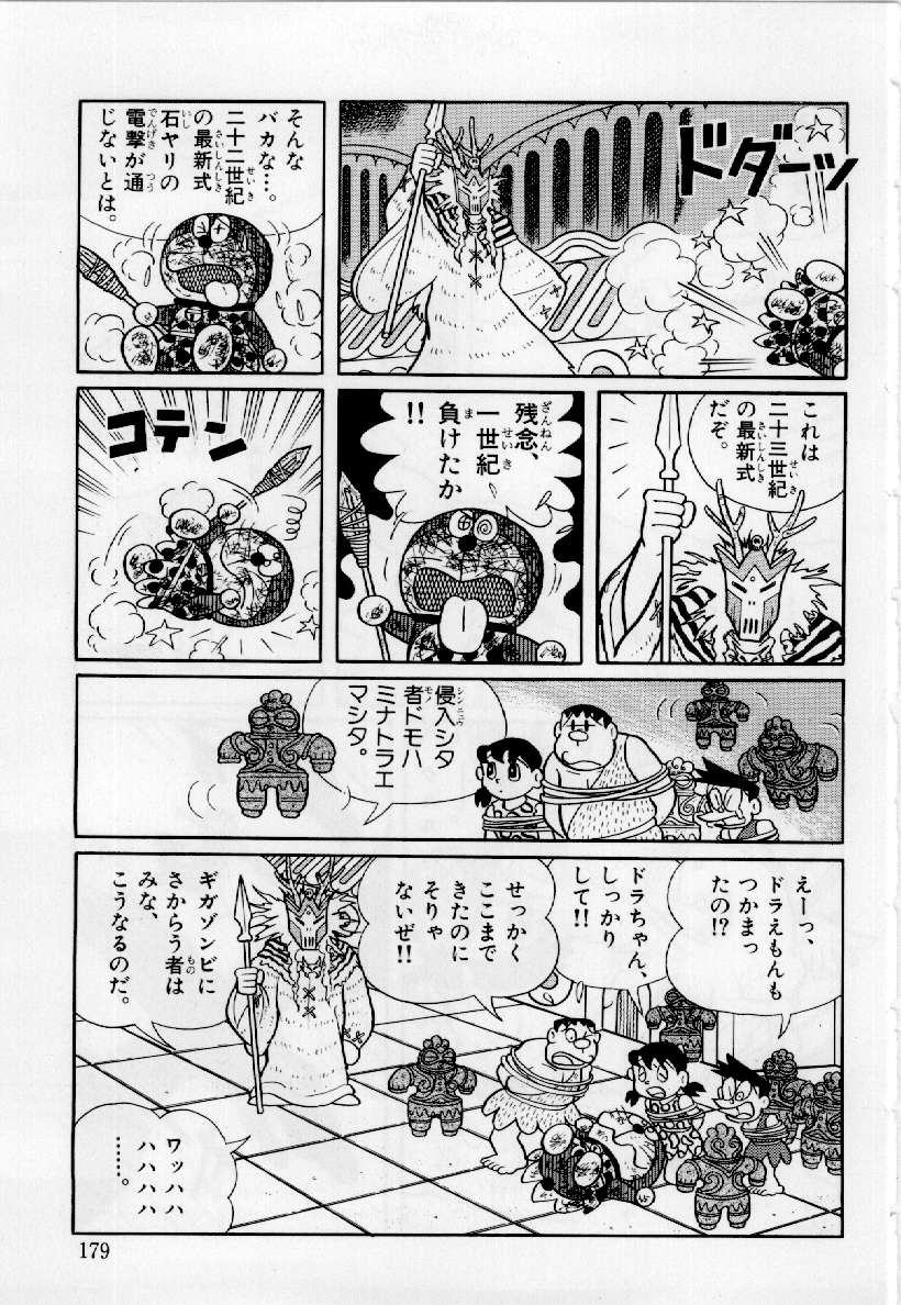 けんいち ﾟ ﾟ 残念 一世紀 負けたか の原作部分 ドラえもん 日本誕生 Doraemon 一世紀負け 22世紀最新式の石槍って