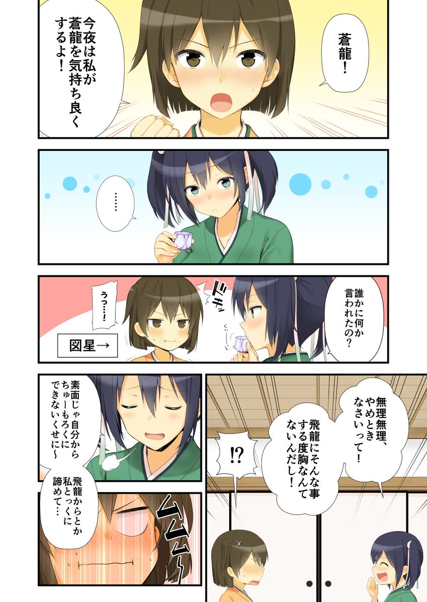 @yatuhashikyoto お待たせしました!蒼飛漫画です!!! 