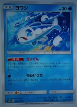 とり A Twitteren ヨワシ Hp30 水タイプ 特性 ぎょぐん 自分の番に1回使える このカードを手札のヨワシgxと入れ替える 付いているカードや受けている効果は全て引き継ぐ 水 ねらいうち 相手のポケモン1体に10ダメージ 弱点 雷 にげる 無 0 T Co とり A Twitteren ヨワシ Hp30 水タイプ 特性 ぎょぐん 自分の番に1回使える このカードを手札のヨワシgxと入れ替える 付いているカードや受けている効果は全て引き継ぐ 水 ねらいうち 相手のポケモン1体に10ダメージ 弱点 雷 にげる 無 0 T Co