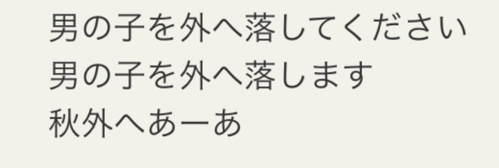 Fix_youfg's tweet photo. Fall out boyって英訳かけたら 秋外へあーあ って出て沸点の低い私は暫くヘラヘラしていた...あーあ...(でもちゃんとバンドとしての説明も出た) https://t.co/CVqZth36TR