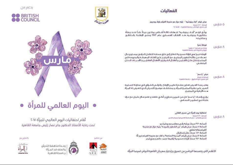 orientprodegypt's tweet photo. Checkout our Plan for #InternationalWomensDay on March 8th in collaboration with @CIWFF2017 &amp; @studioemadeddin 
https://t.co/TU5j1G8lFD https://t.co/t3Be8X1BN7