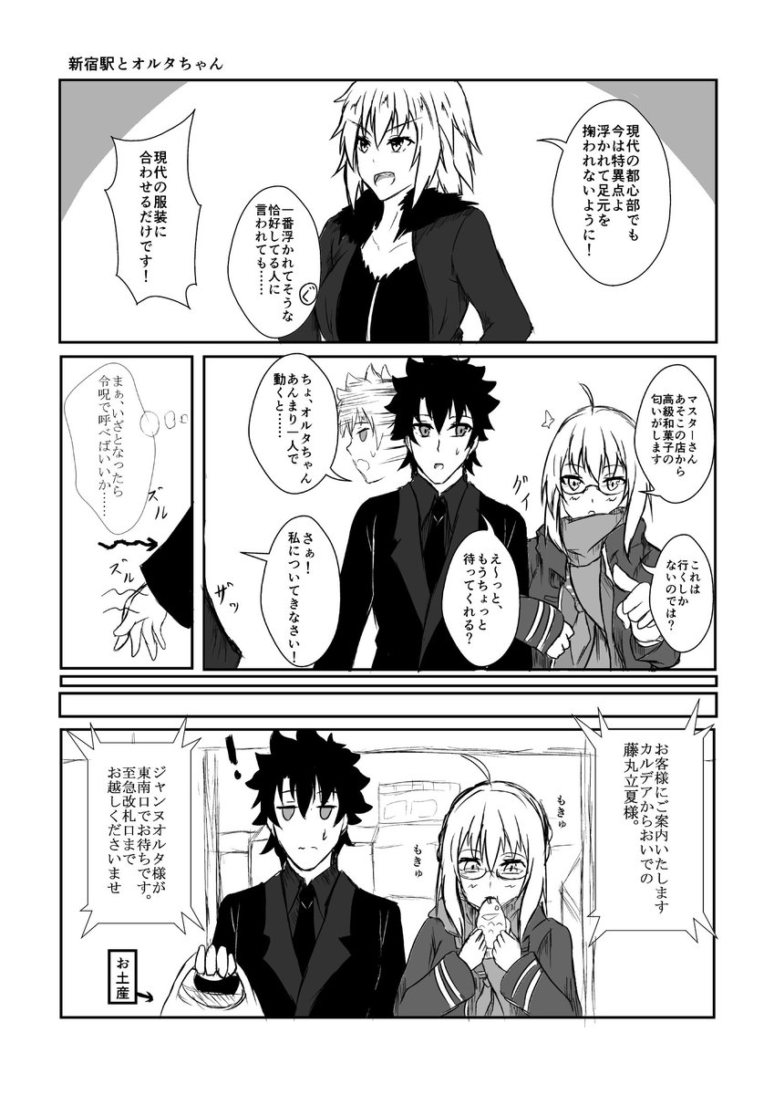 イッシー13 単行本発売中 A Twitter fgo漫画 迷子のアナウンスで真名バレされるオルタちゃん Fatego イッシー13 単行本発売中 A Twitter fgo漫画 迷子のアナウンスで真名バレされるオルタちゃん Fatego