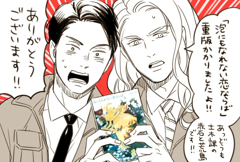 先月出してもらった「泡にもなれない恋ならば」
重版してもらえました!手にとってくださった皆様、売ってくださった皆々様、本当にありがとうございました…! 