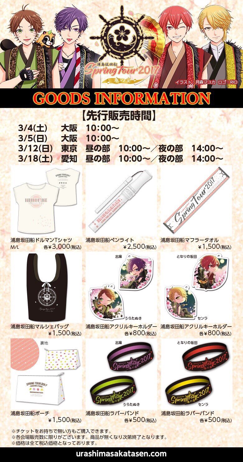 【激レア】浦島坂田船　2015〜2017あたりのグッズまとめ売り 浦島坂田船公式 on X: 