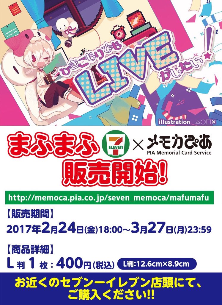 今日の18時からまふワンのセブンのメモカが出たみたい！ 思い出にぜひ