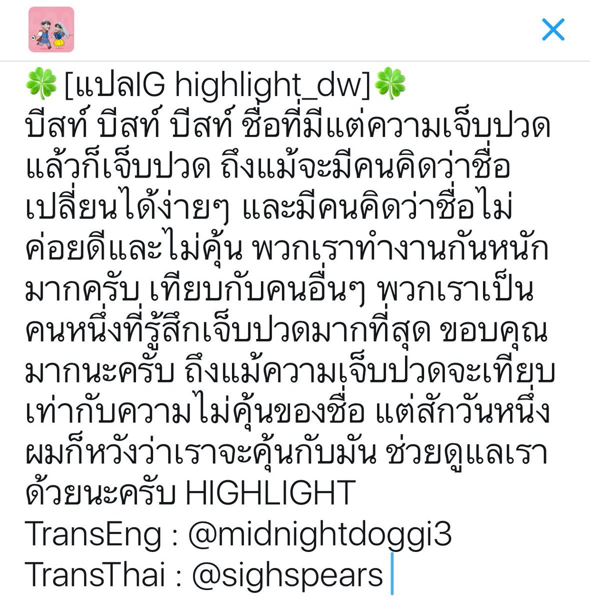sighspears's tweet photo. 🍀[แปลIG highlight_dw]🍀
ช่วยดูแลเราด้วยนะครับ ㅠㅠㅠㅠㅠㅠ https://t.co/QirTRWF1o4