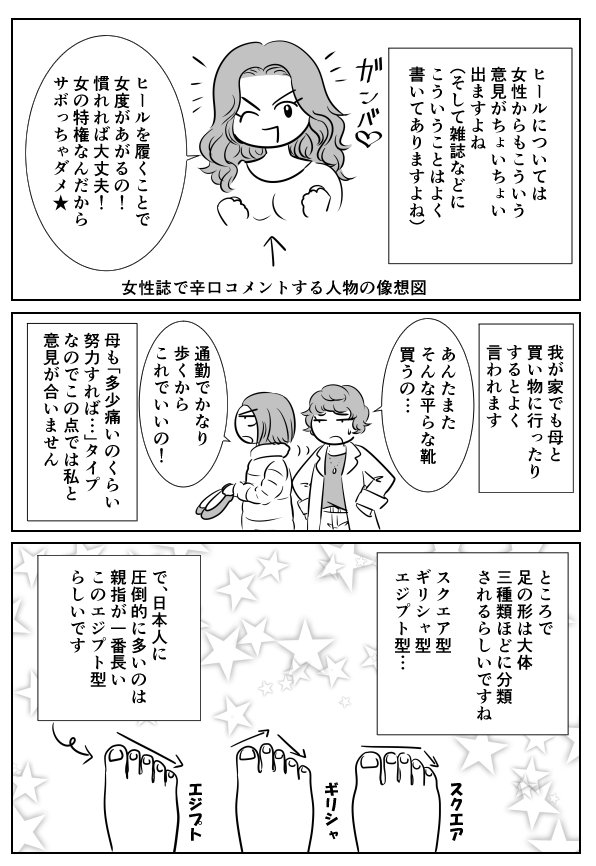 ヒールについての漫画第二弾を描きました。 